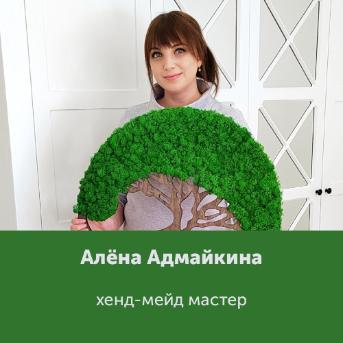 Алёна Адмайкина